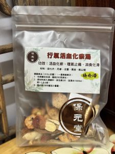 行氣活血化瘀湯