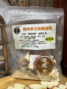 西洋參石斛瘦肉湯