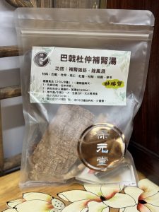 巴戟杜仲補腎湯