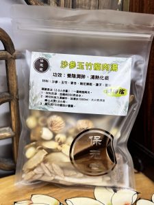沙參玉竹瘦肉湯